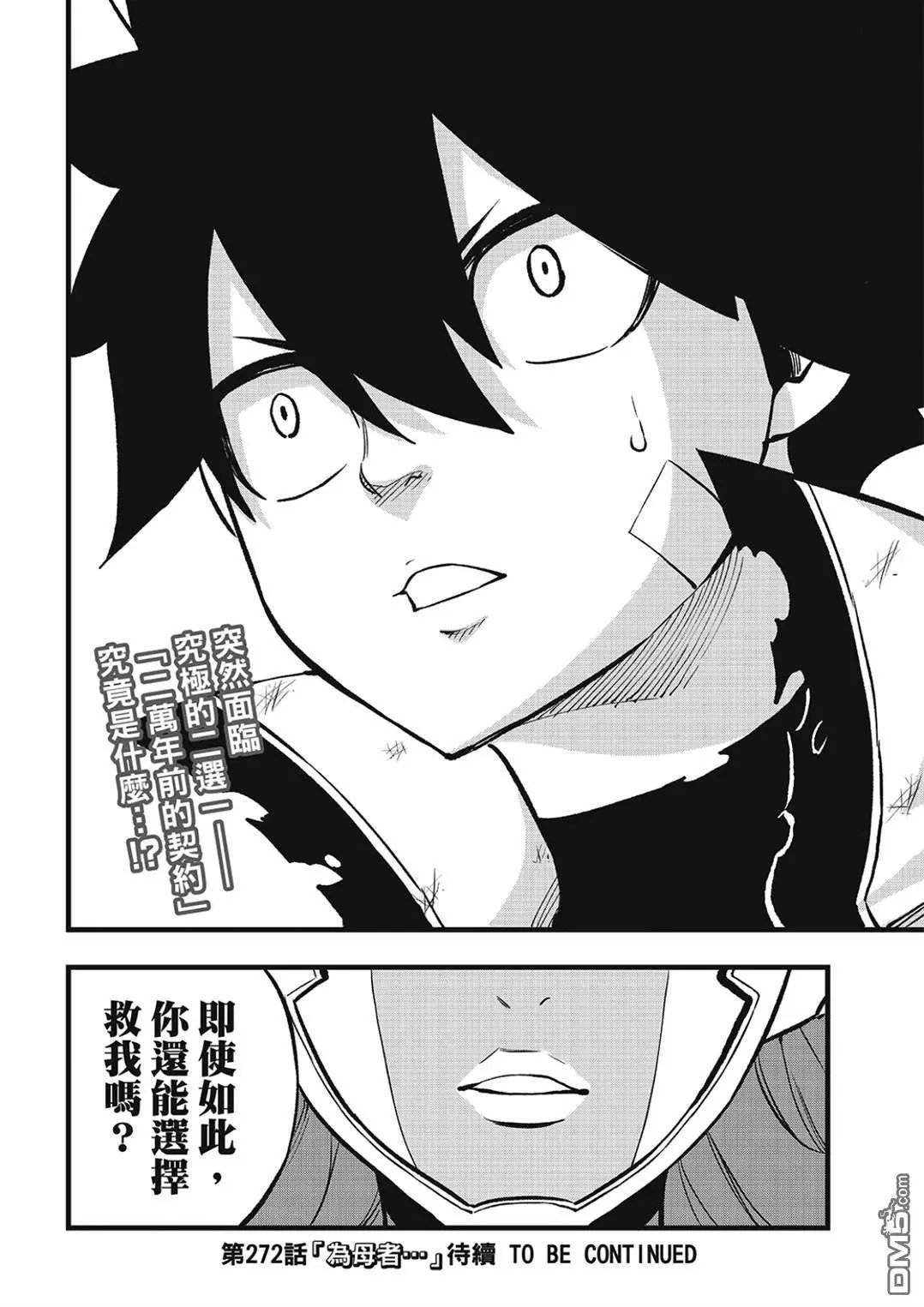 第271话 生命，或是未来