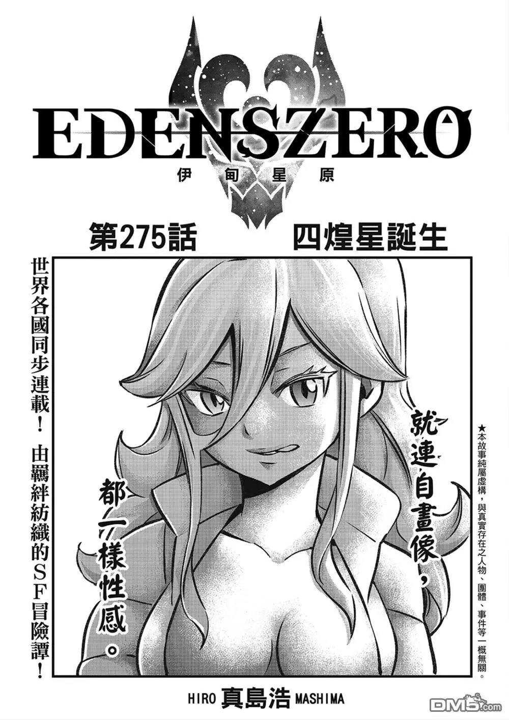 第275话 四煌星诞生
