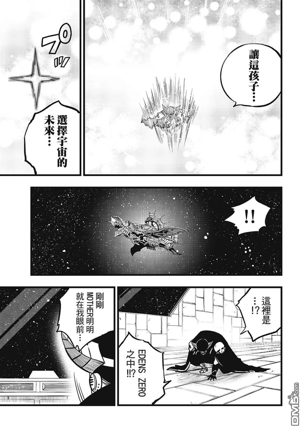 第275话 四煌星诞生