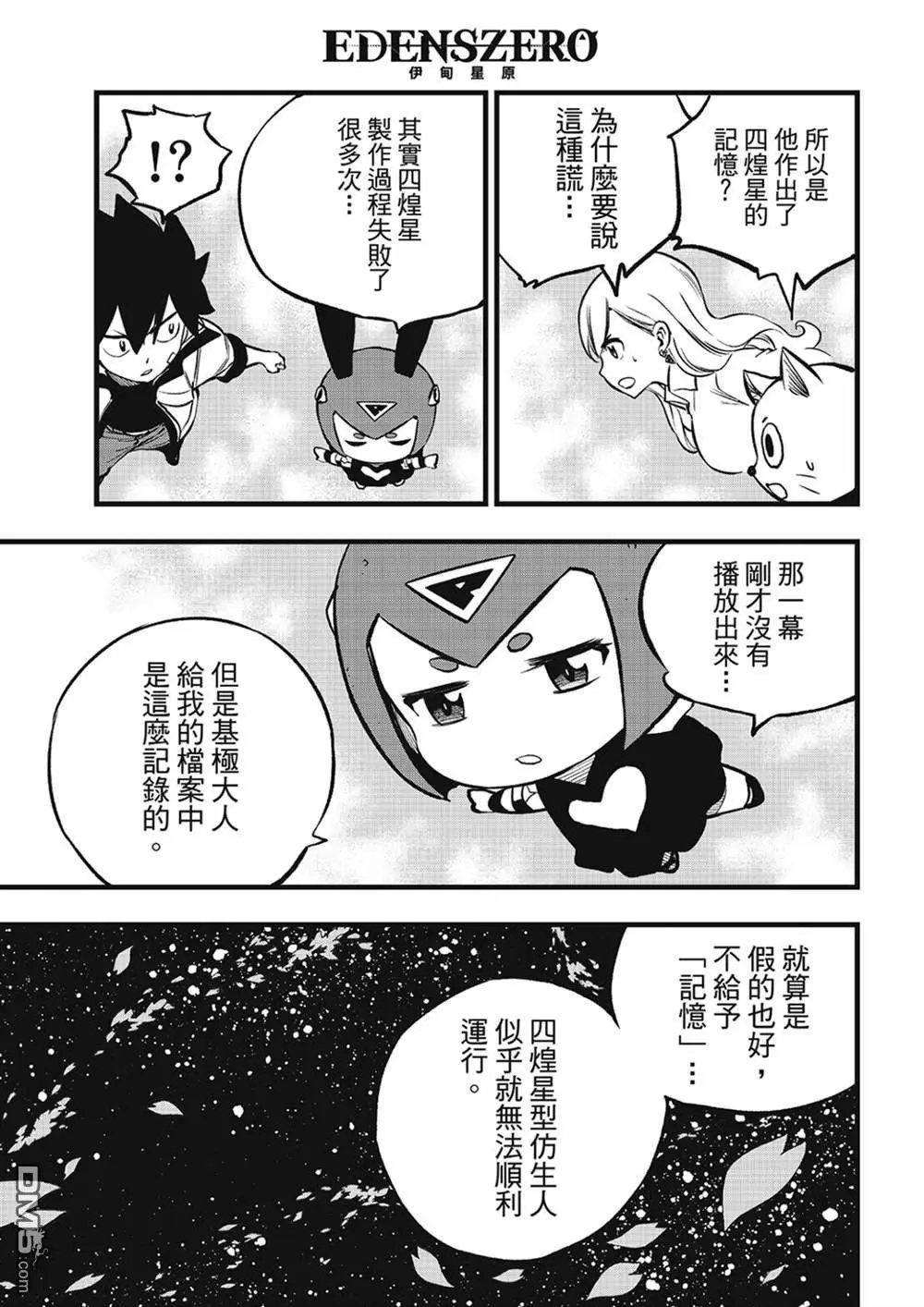 第275话 四煌星诞生
