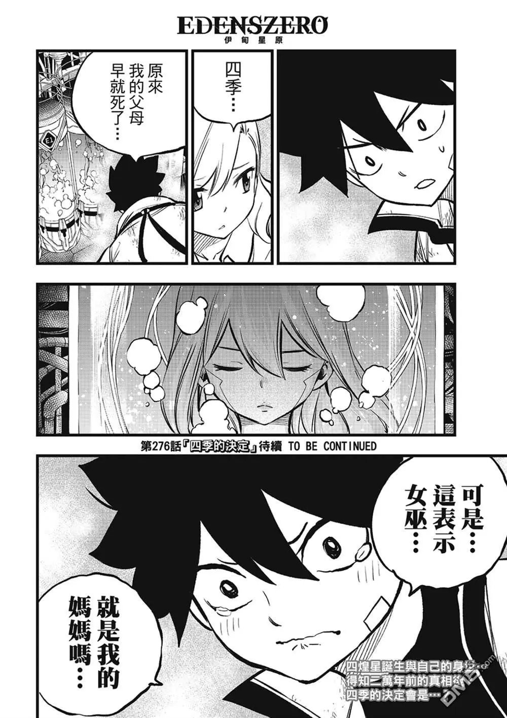 第275话 四煌星诞生