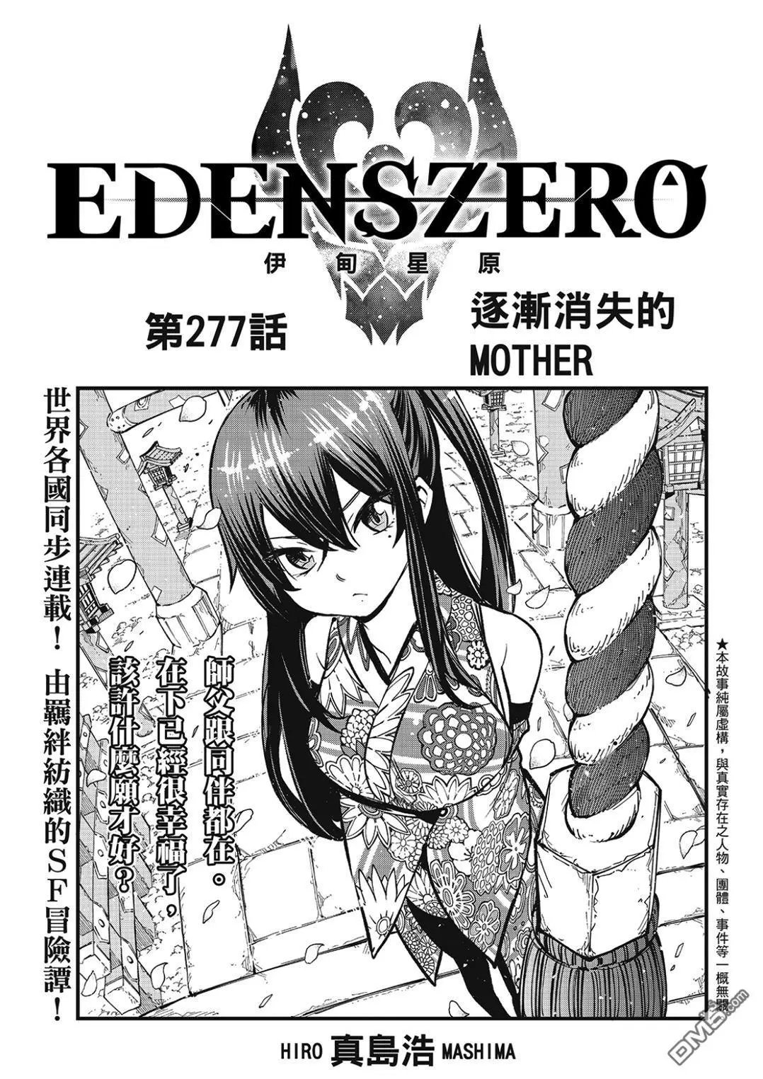 第277话 逐渐消失的MOTHER