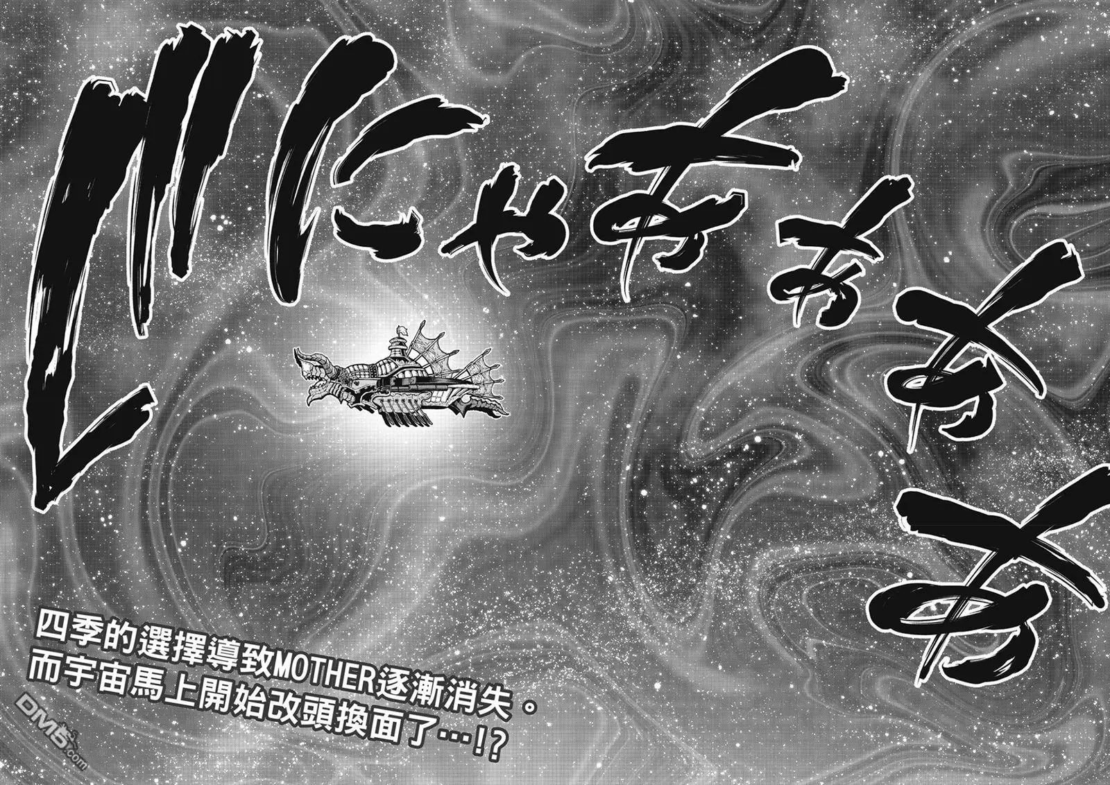 第277话 逐渐消失的MOTHER