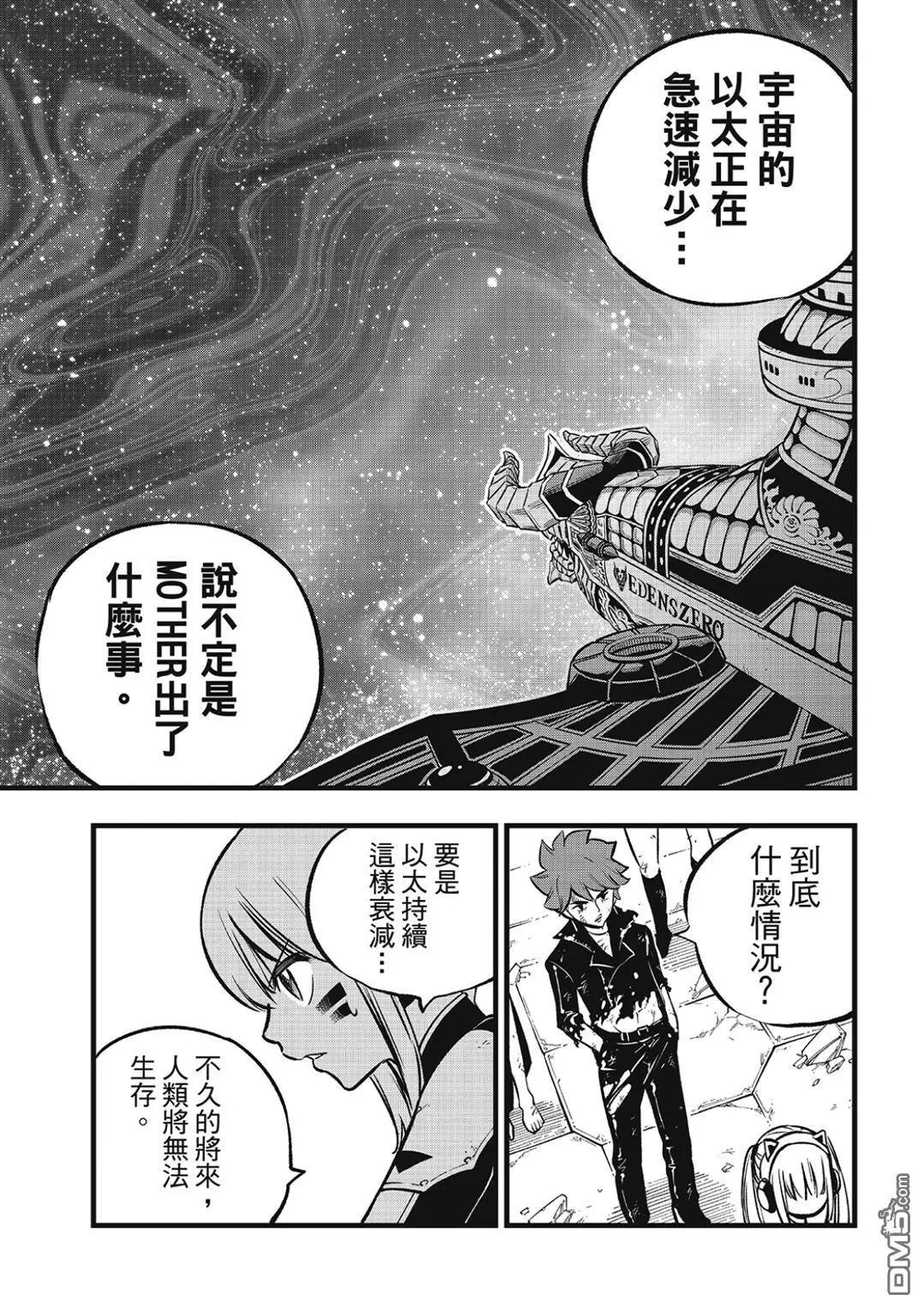 第277话 逐渐消失的MOTHER