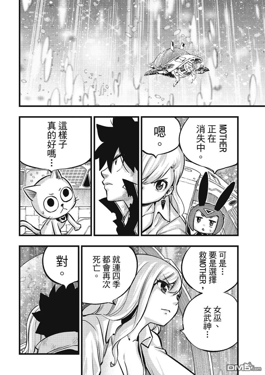 第277话 逐渐消失的MOTHER