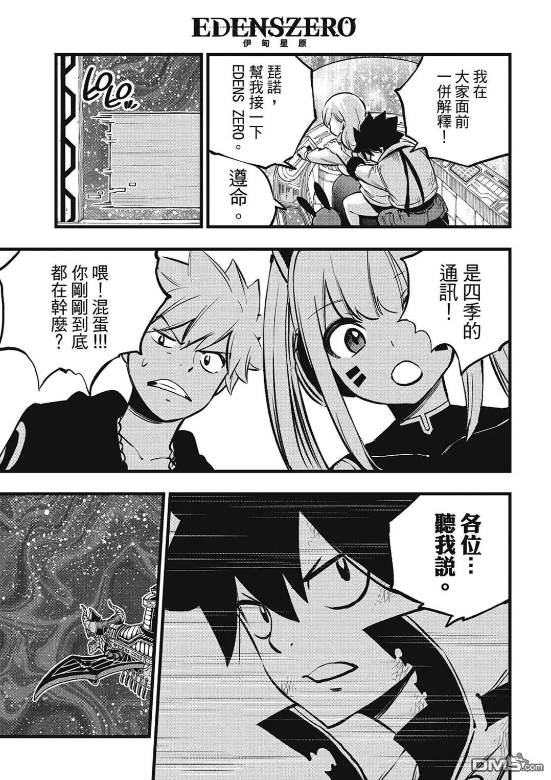 第277话 逐渐消失的MOTHER