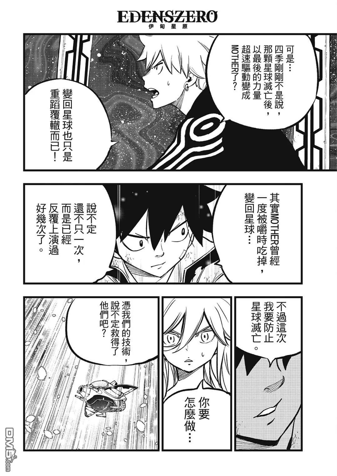 第277话 逐渐消失的MOTHER