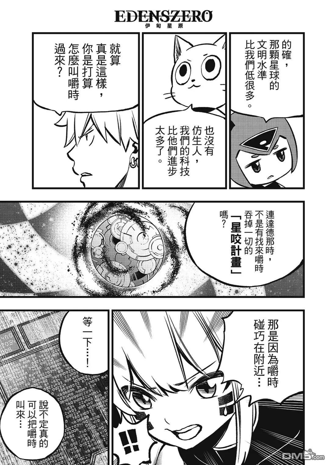 第277话 逐渐消失的MOTHER