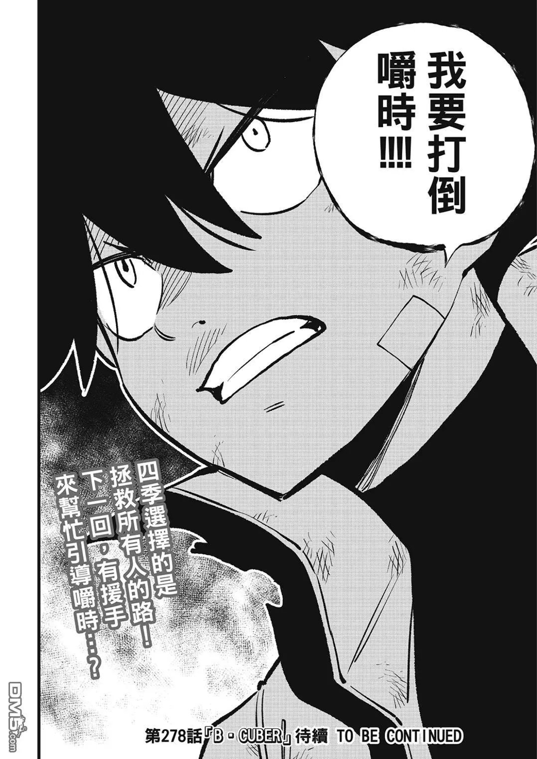 第277话 逐渐消失的MOTHER