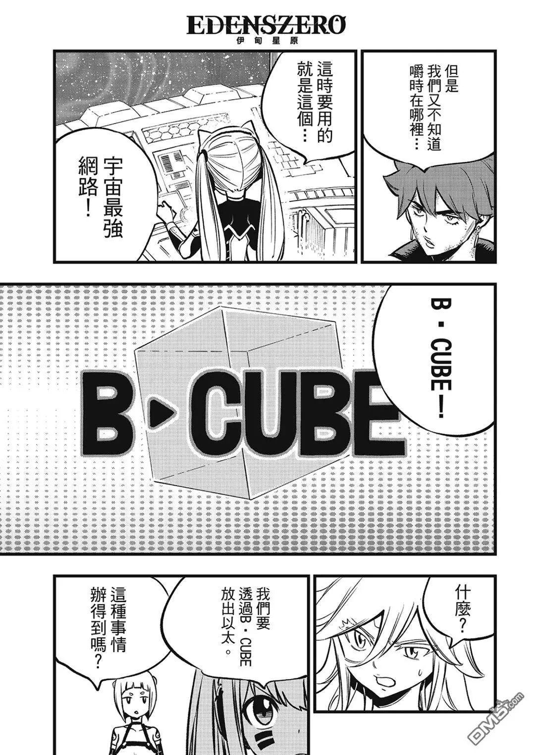 第278话 B.CUBER