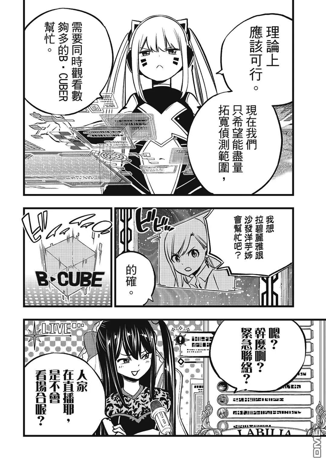 第278话 B.CUBER