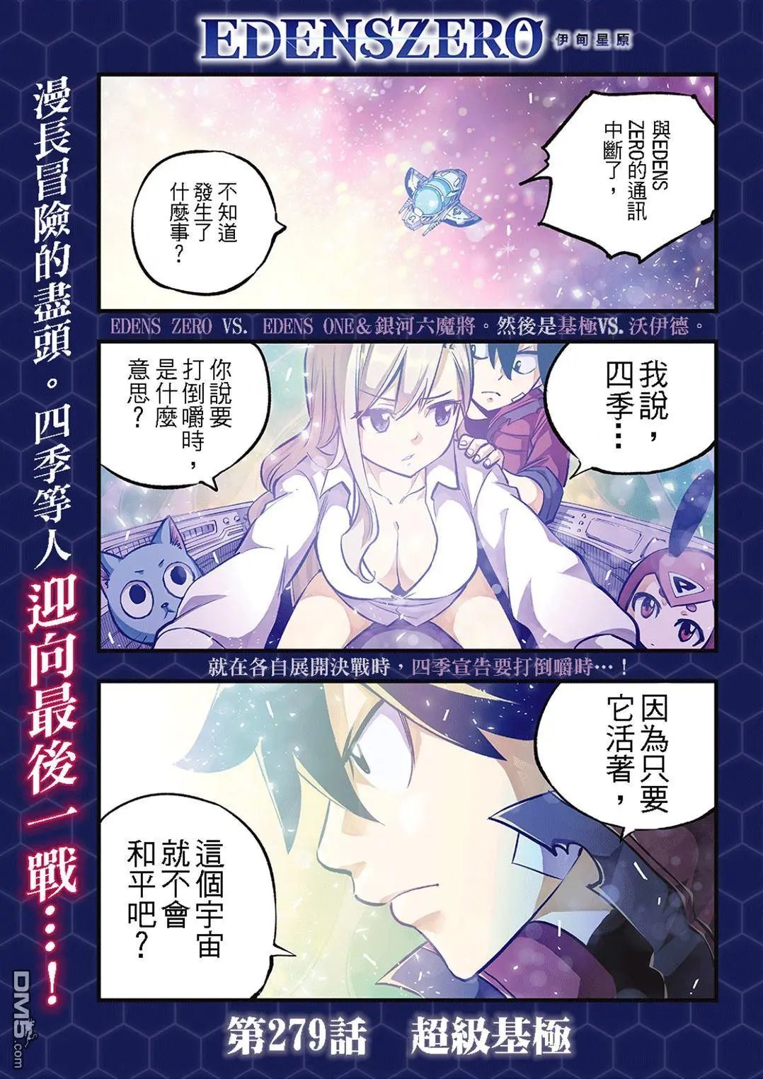 第279话 超级基极