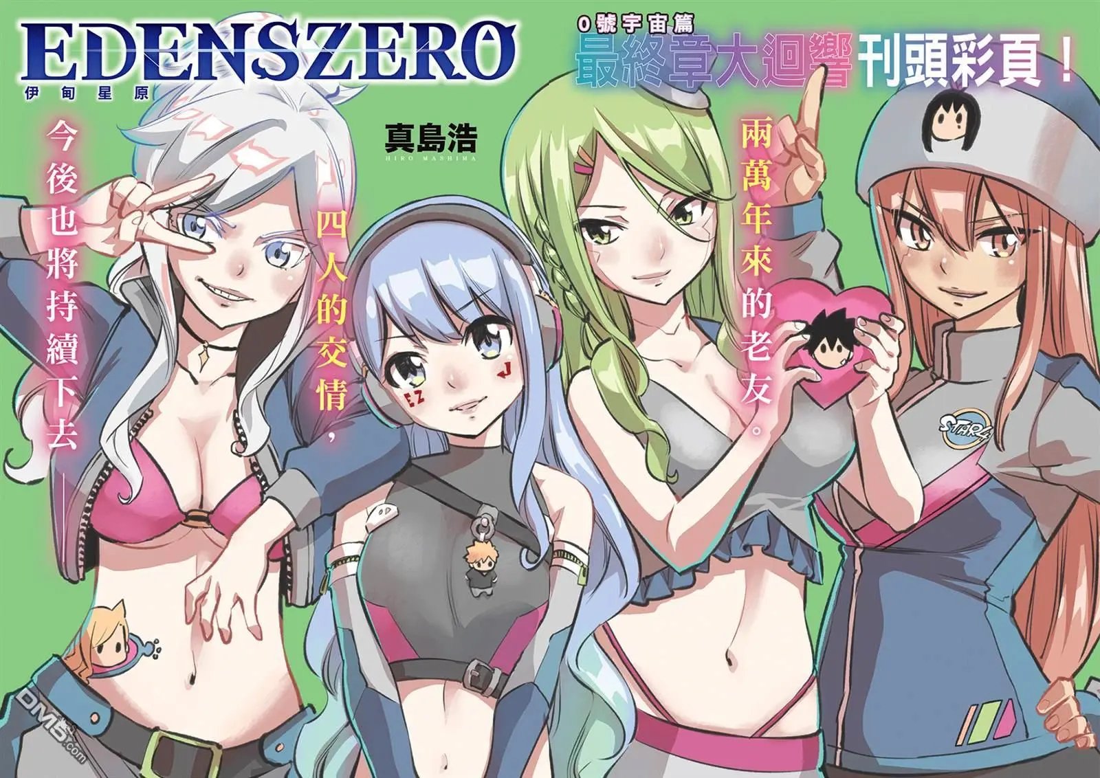 第279话 超级基极