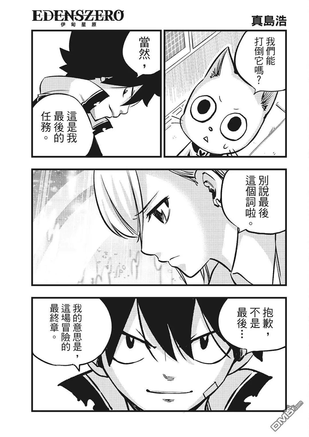 第279话 超级基极