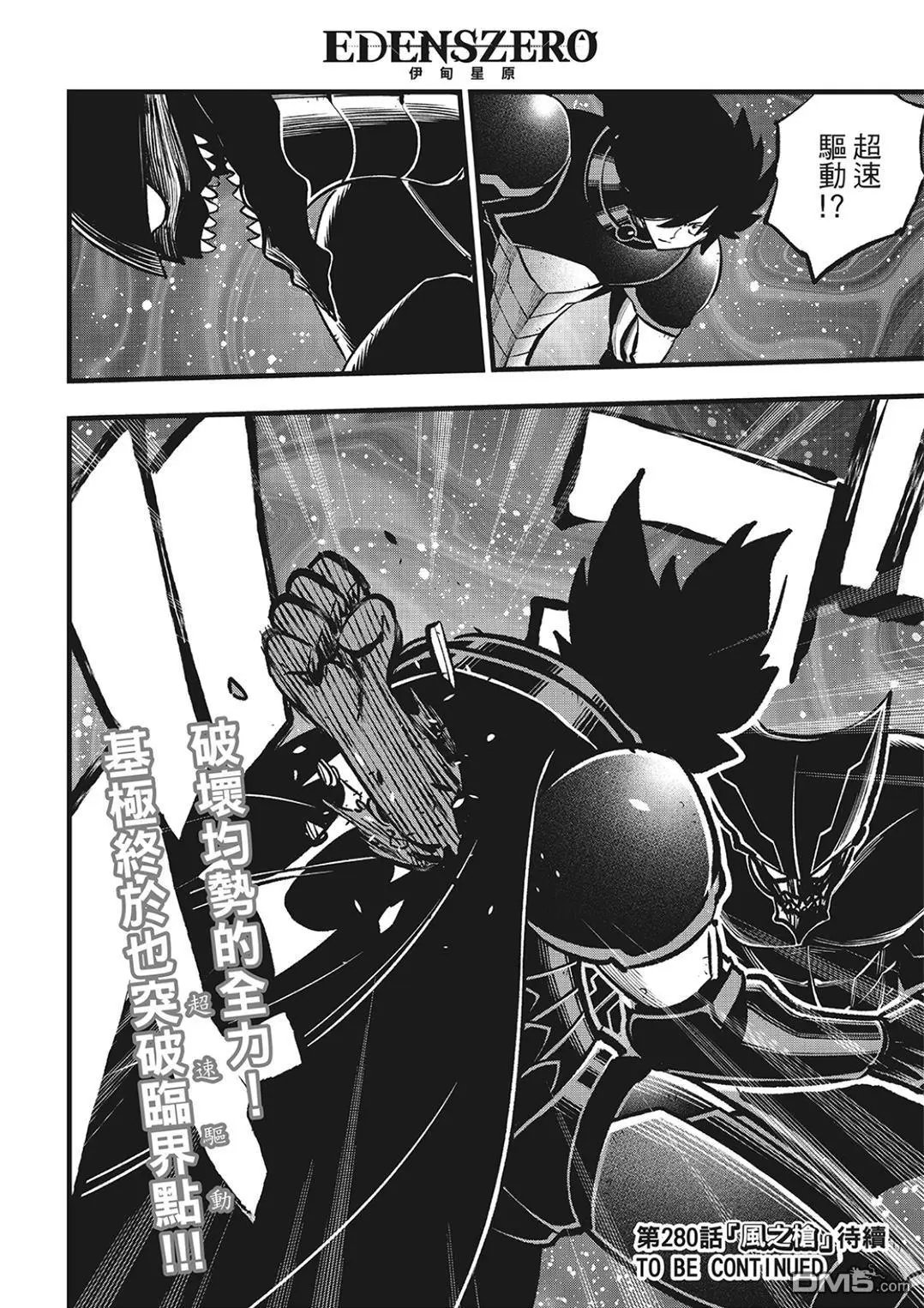 第279话 超级基极