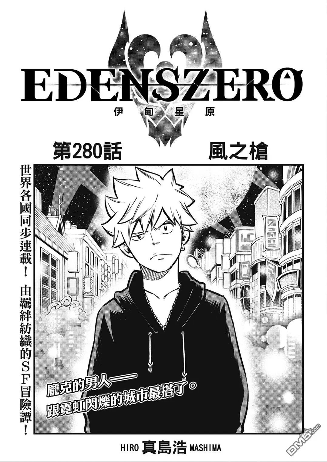 第280话 风之枪