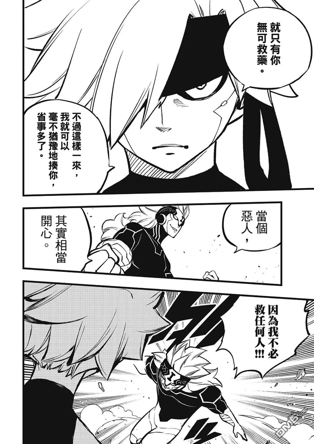 第280话 风之枪