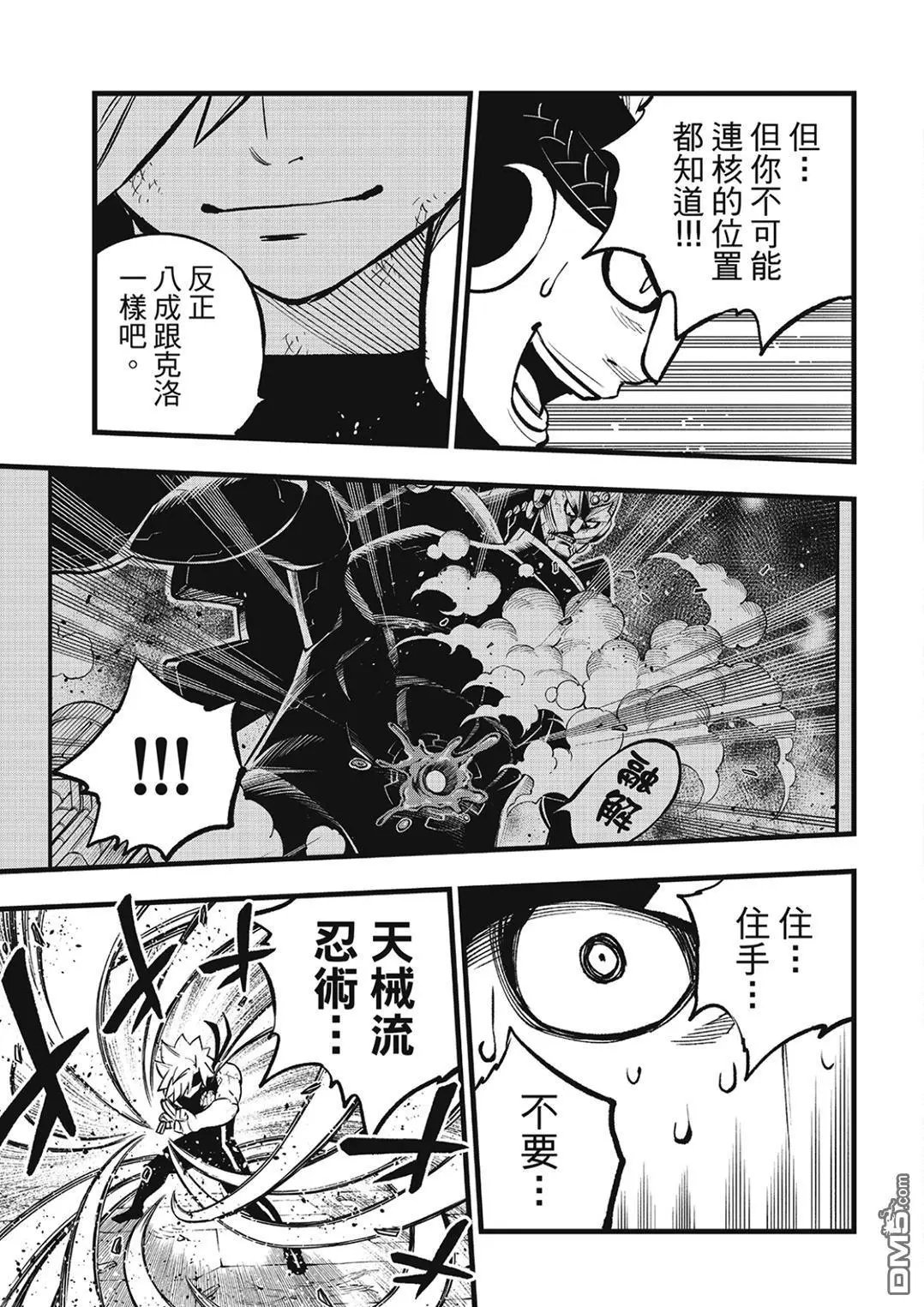 第280话 风之枪