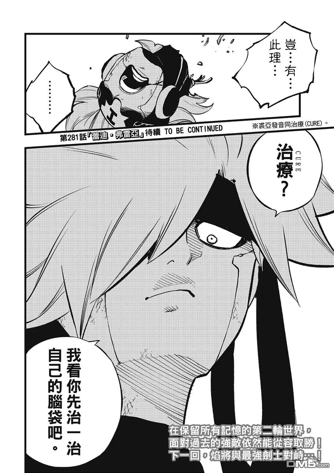 第280话 风之枪