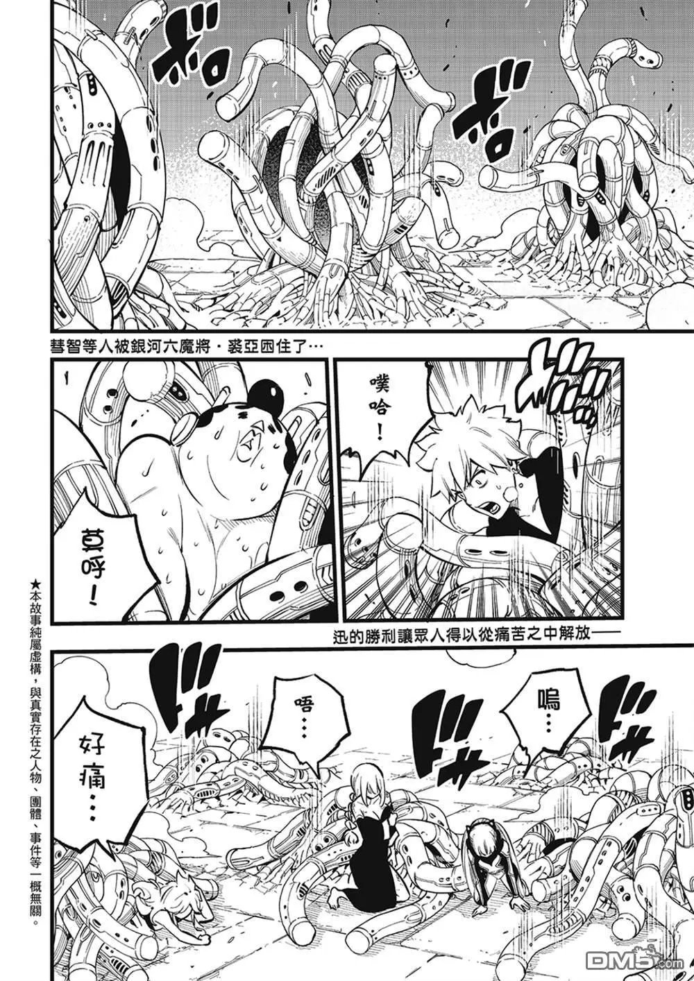 第281话 蕾迪.弗雷亚