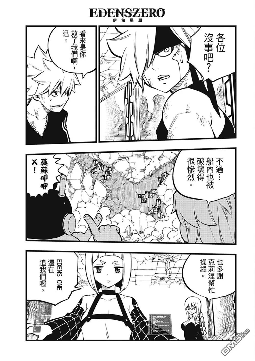 第281话 蕾迪.弗雷亚