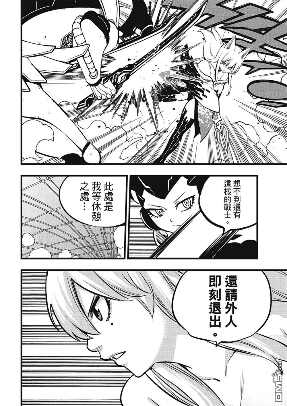 第281话 蕾迪.弗雷亚