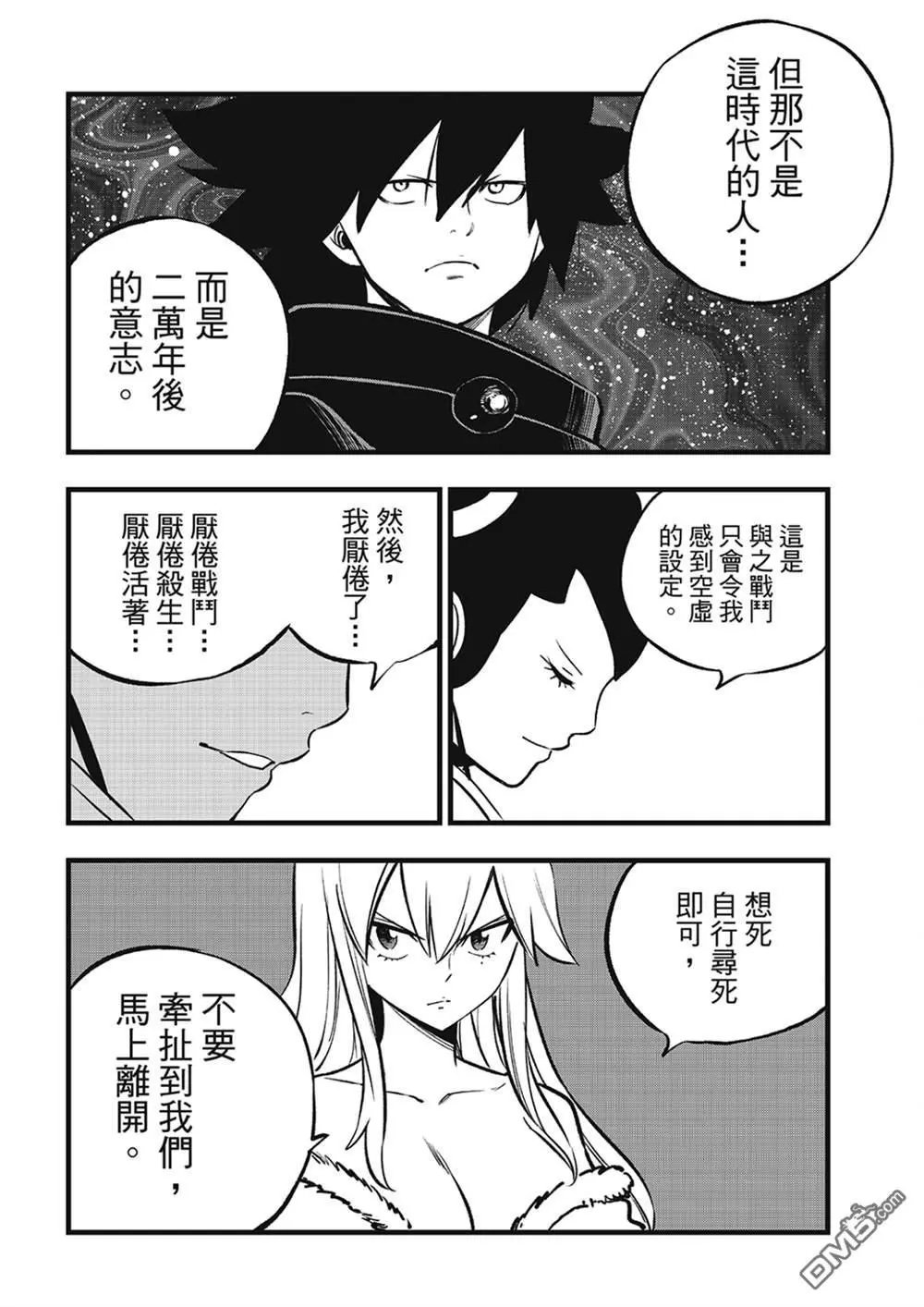 第281话 蕾迪.弗雷亚