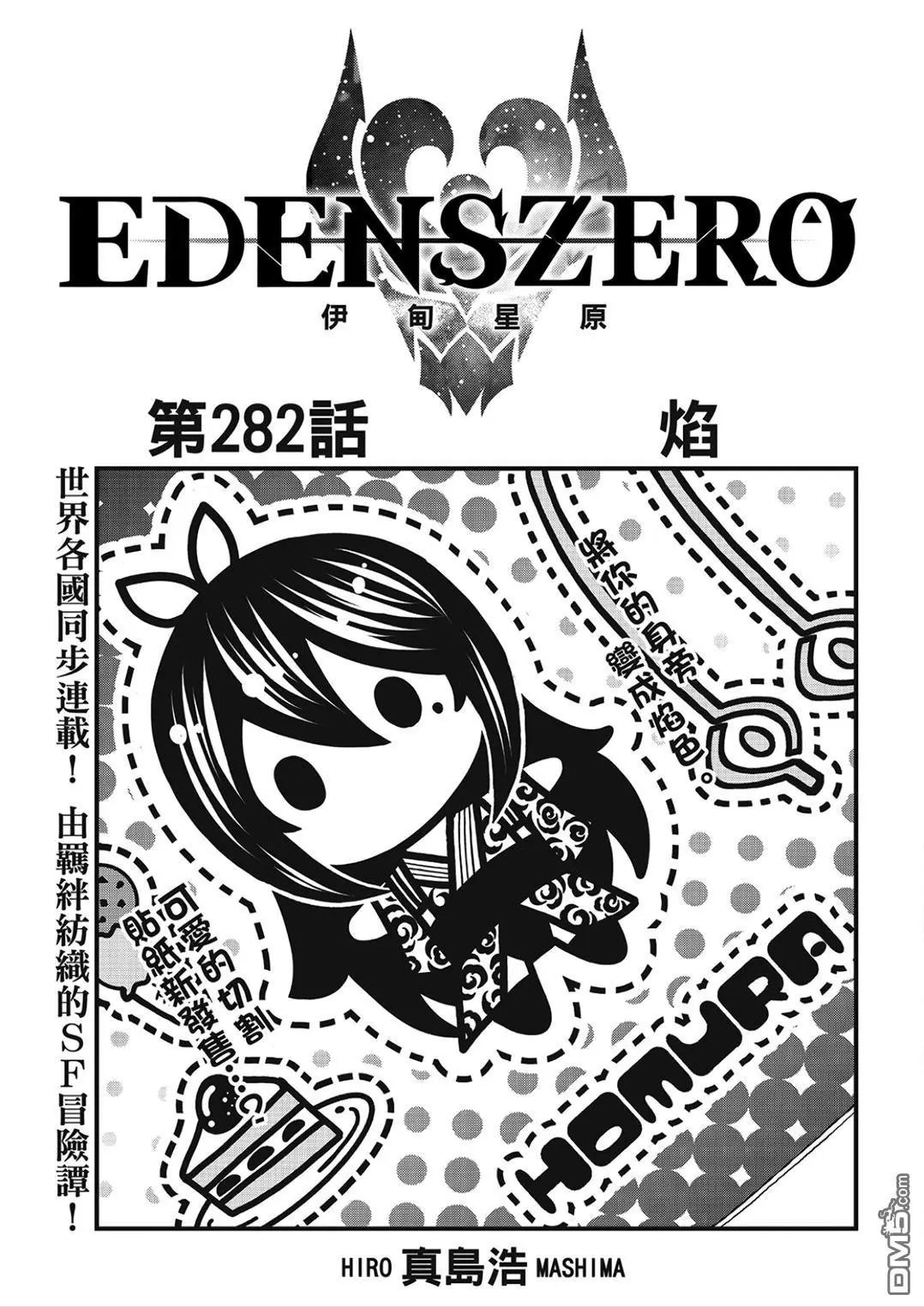 第282话 焰