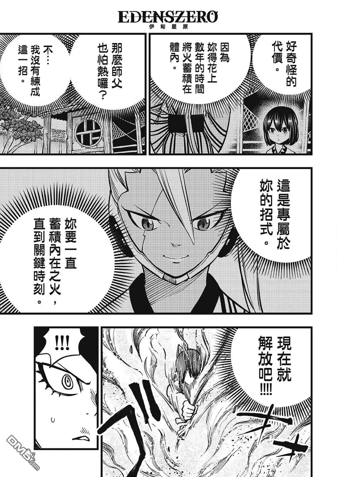 第282话 焰