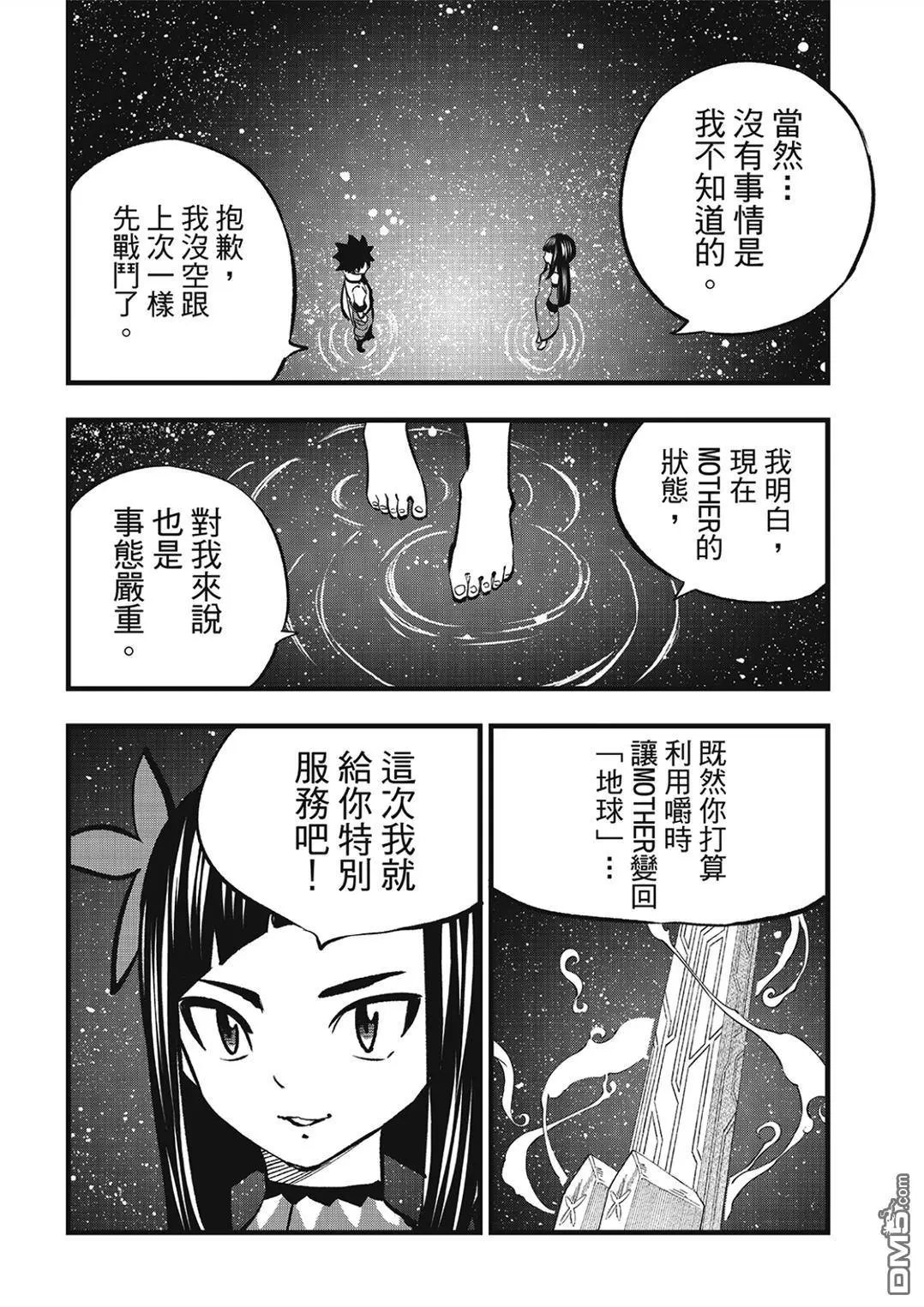 第283话 时之体内