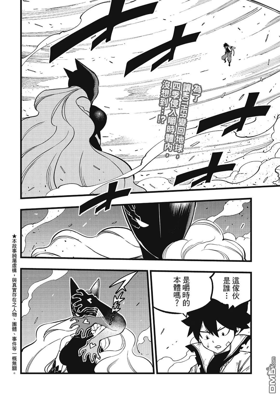 第284话 绝诺弗雷雅