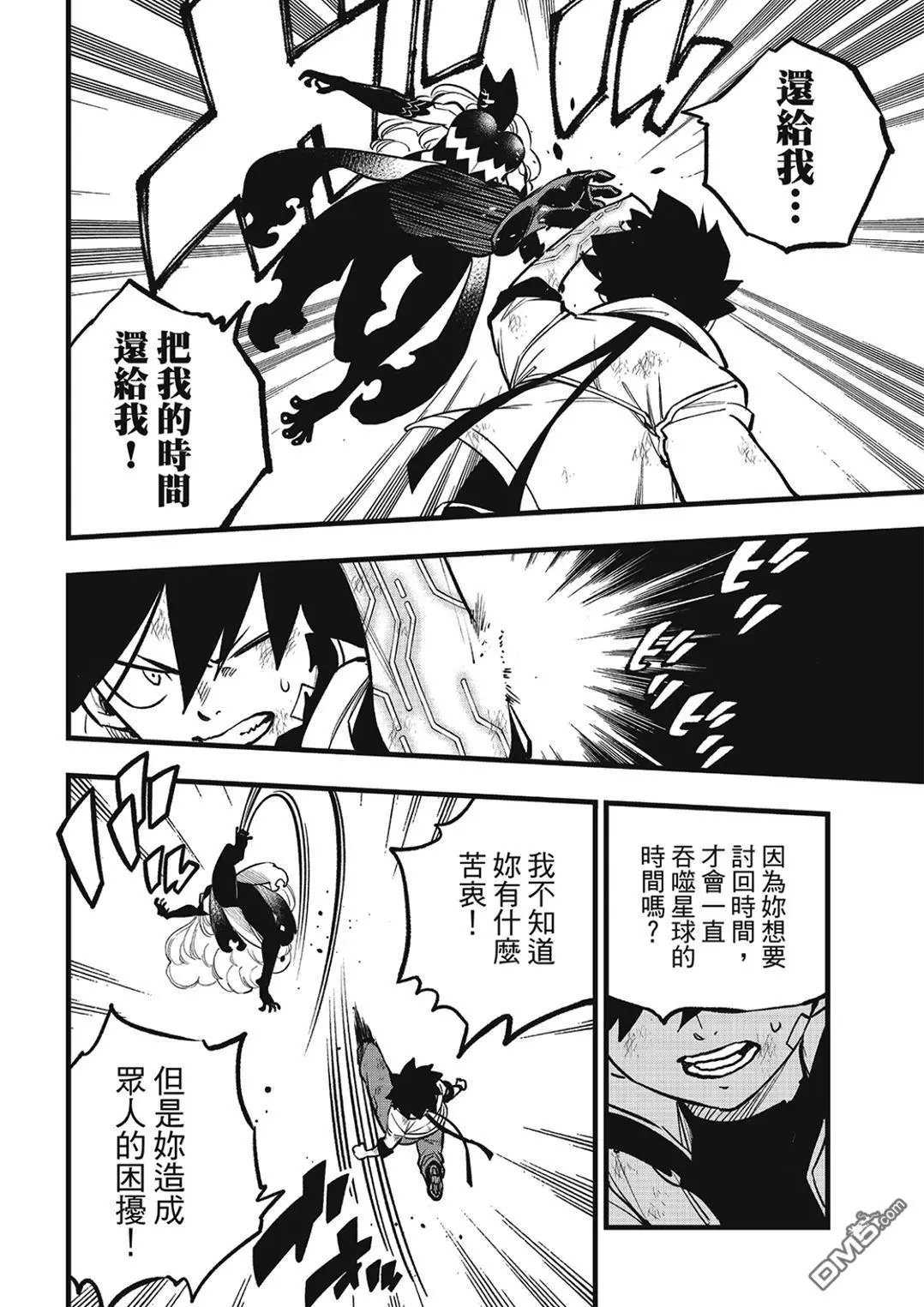 第284话 绝诺弗雷雅