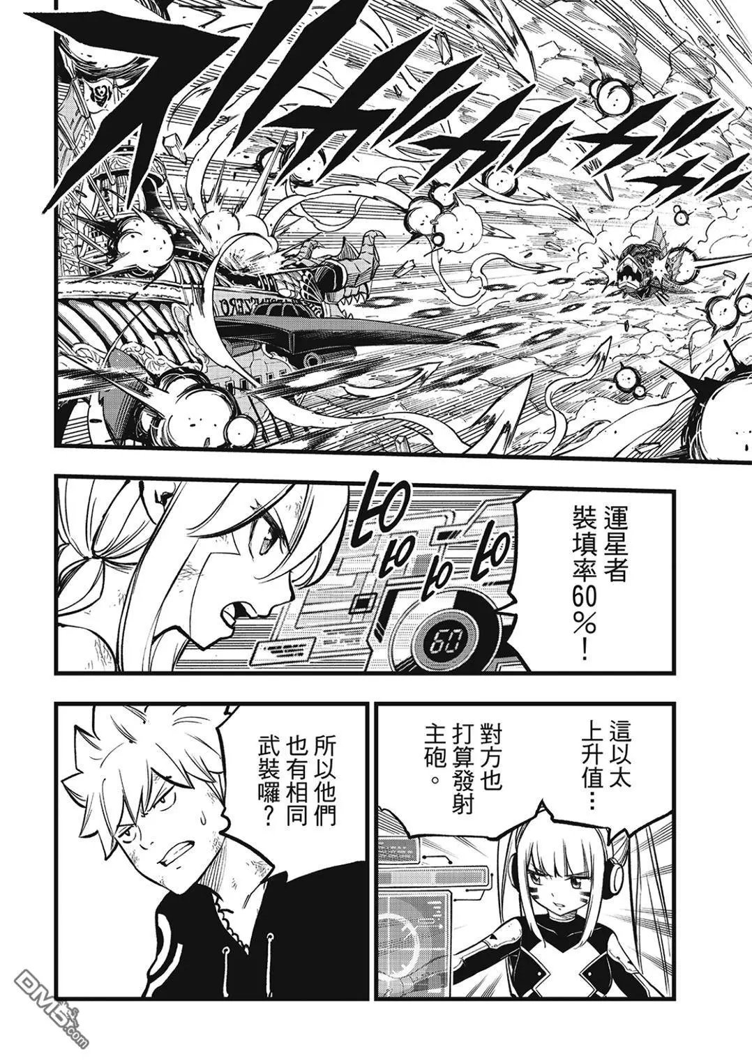 第284话 绝诺弗雷雅