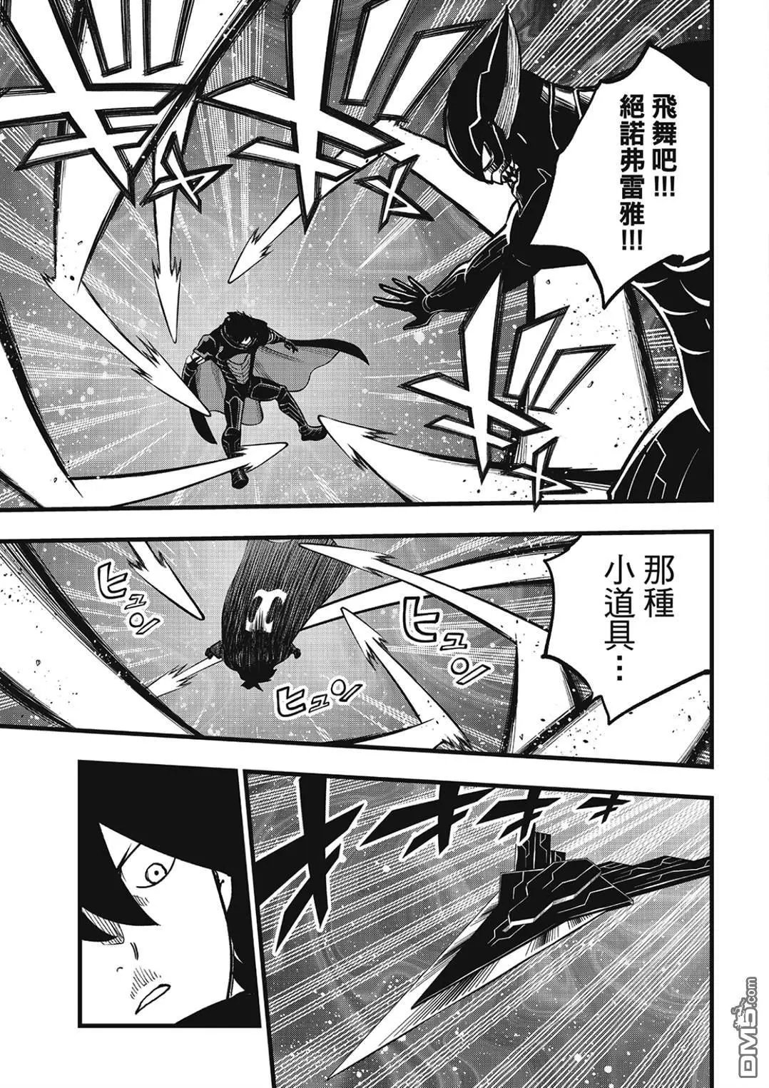 第284话 绝诺弗雷雅