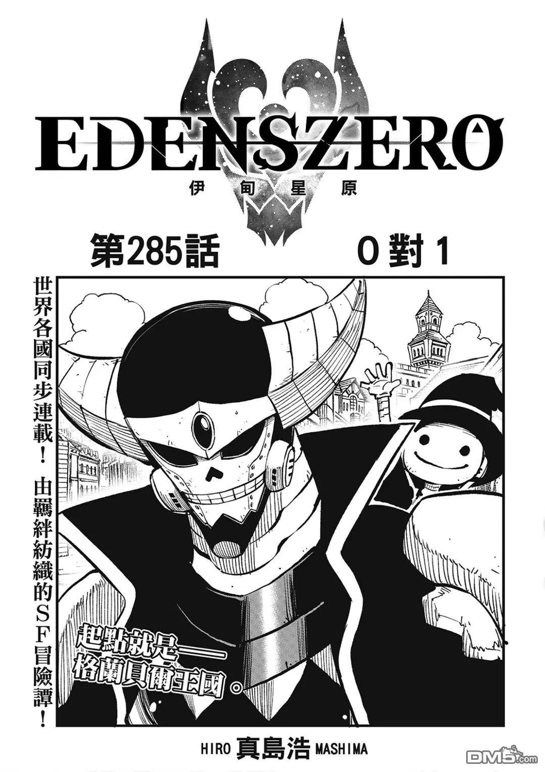 第285话 0对1