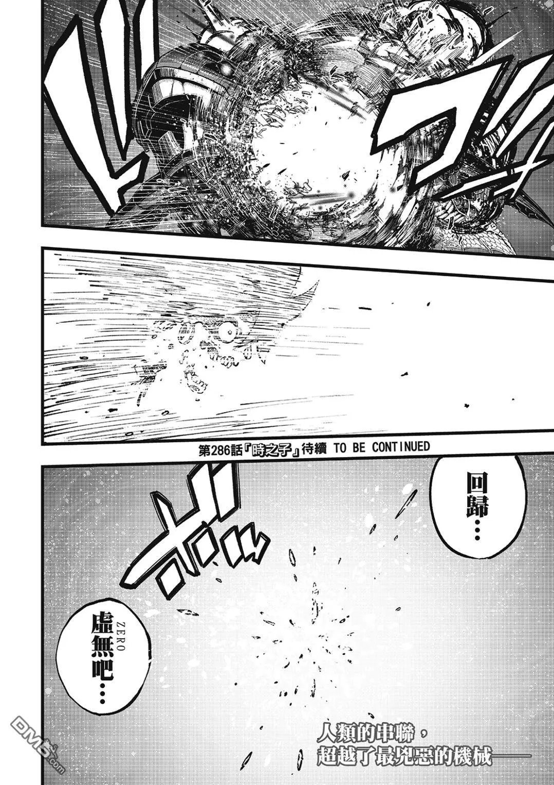 第285话 0对1