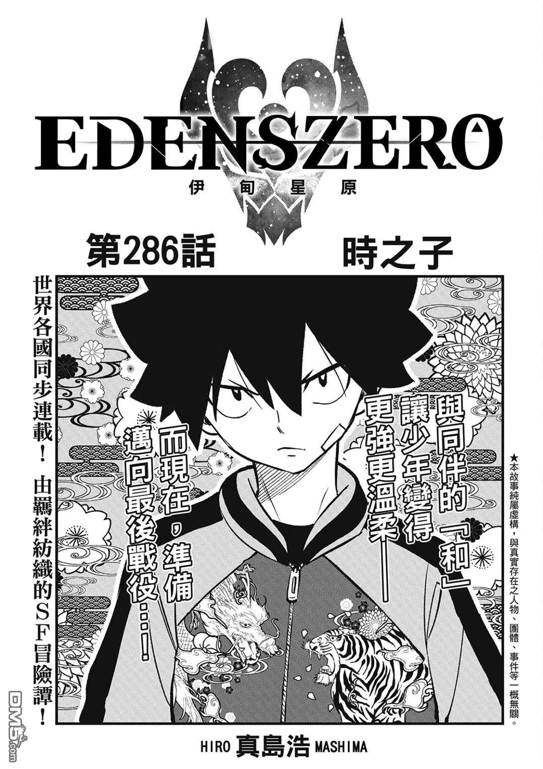 第286话 时之子