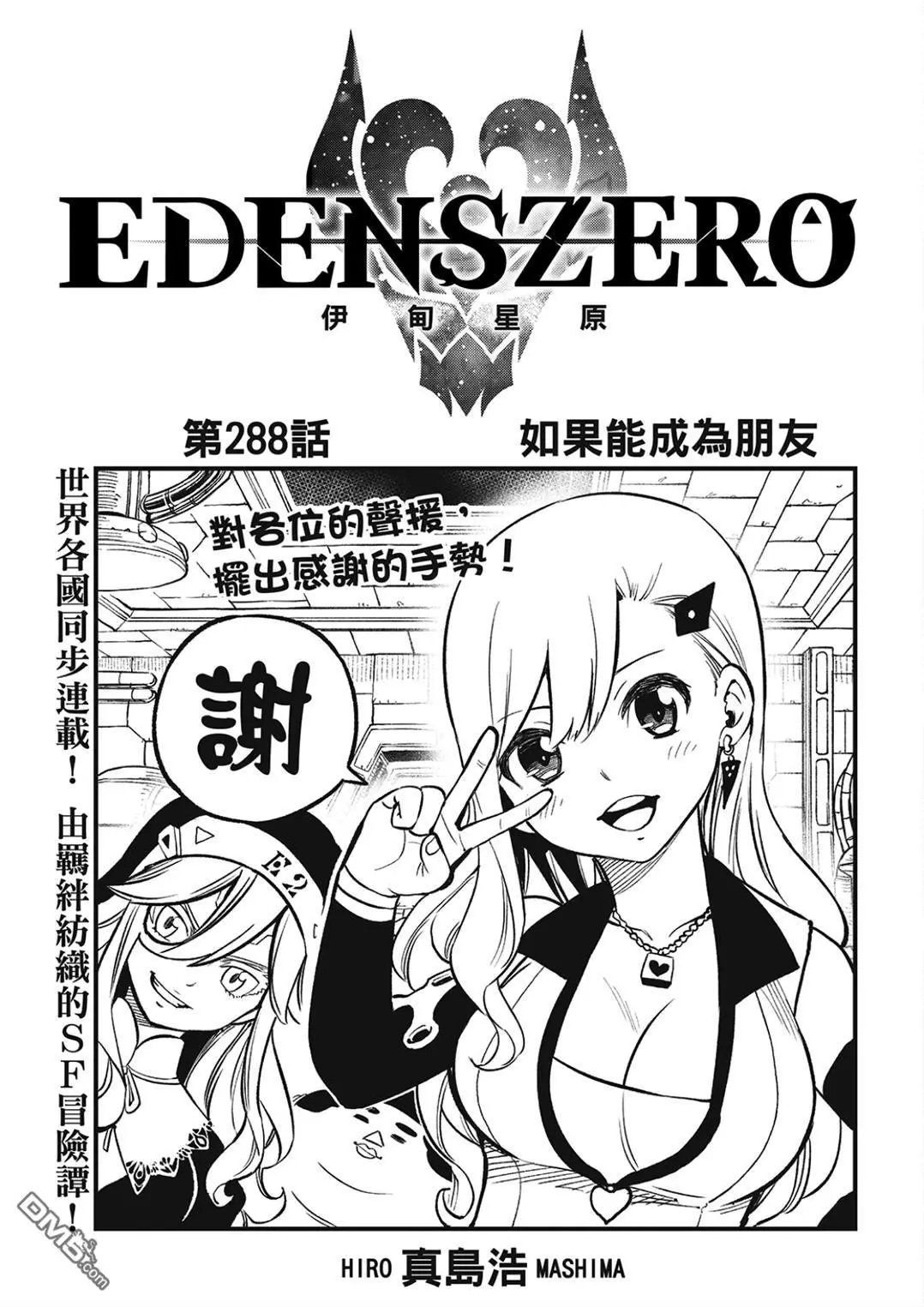 第288话 如果能成为朋友