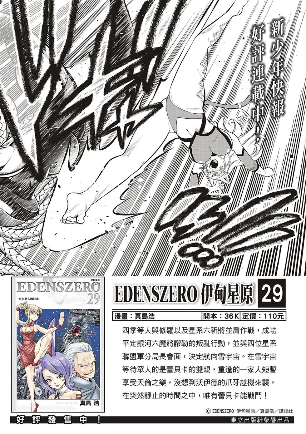 第290话 嚼食时间的少女