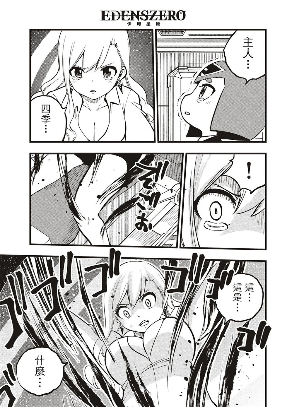 第290话 嚼食时间的少女