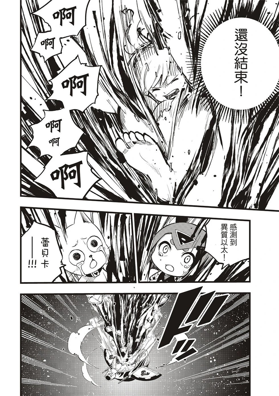 第290话 嚼食时间的少女