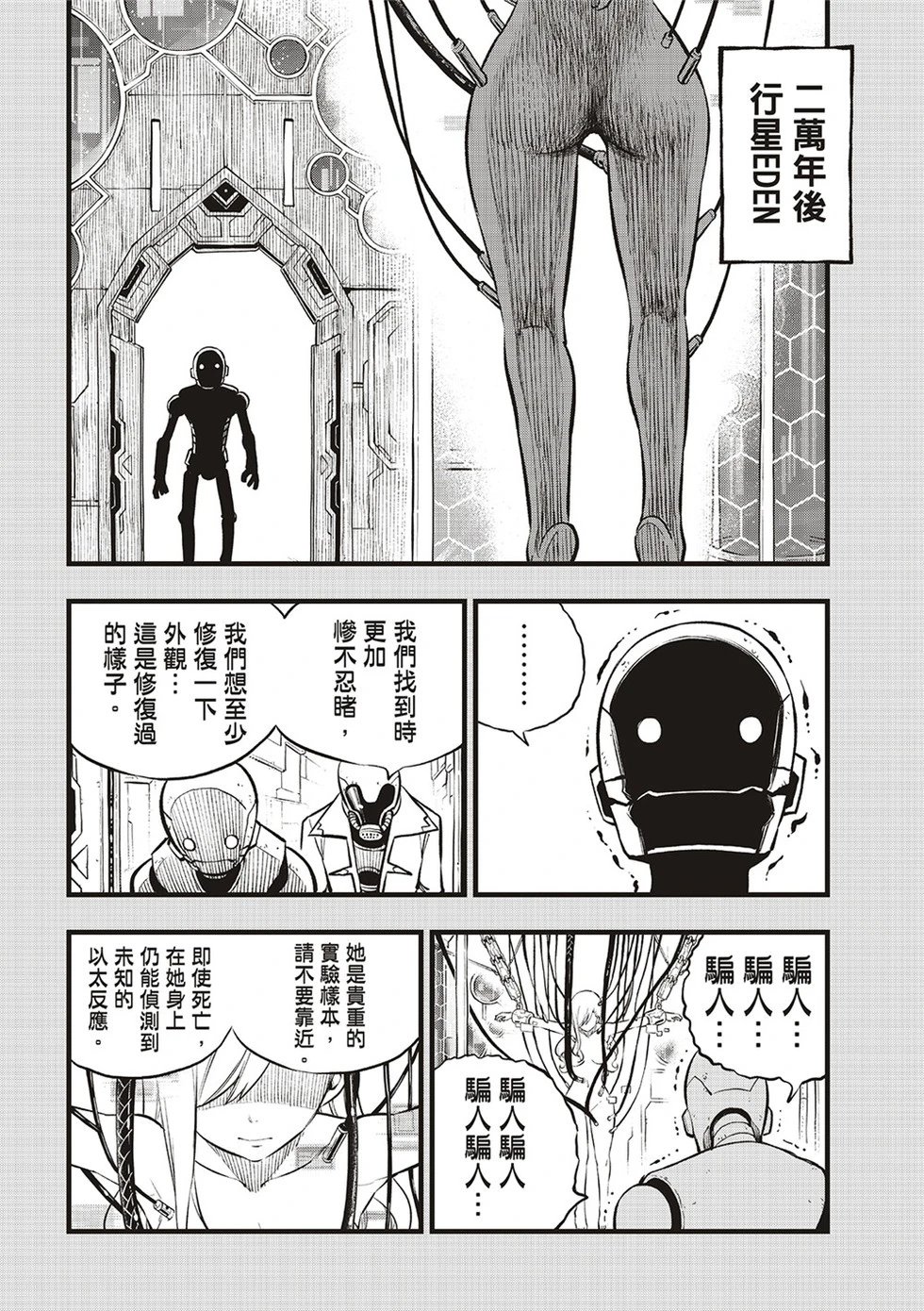 第290话 嚼食时间的少女