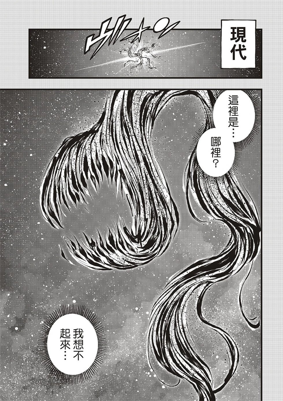 第290话 嚼食时间的少女