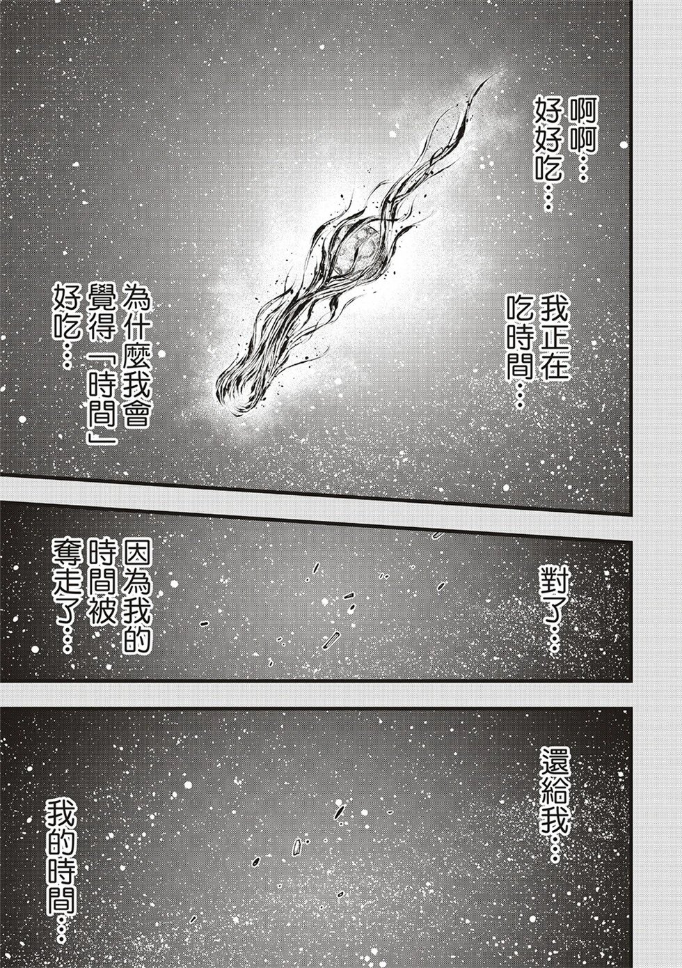 第290话 嚼食时间的少女