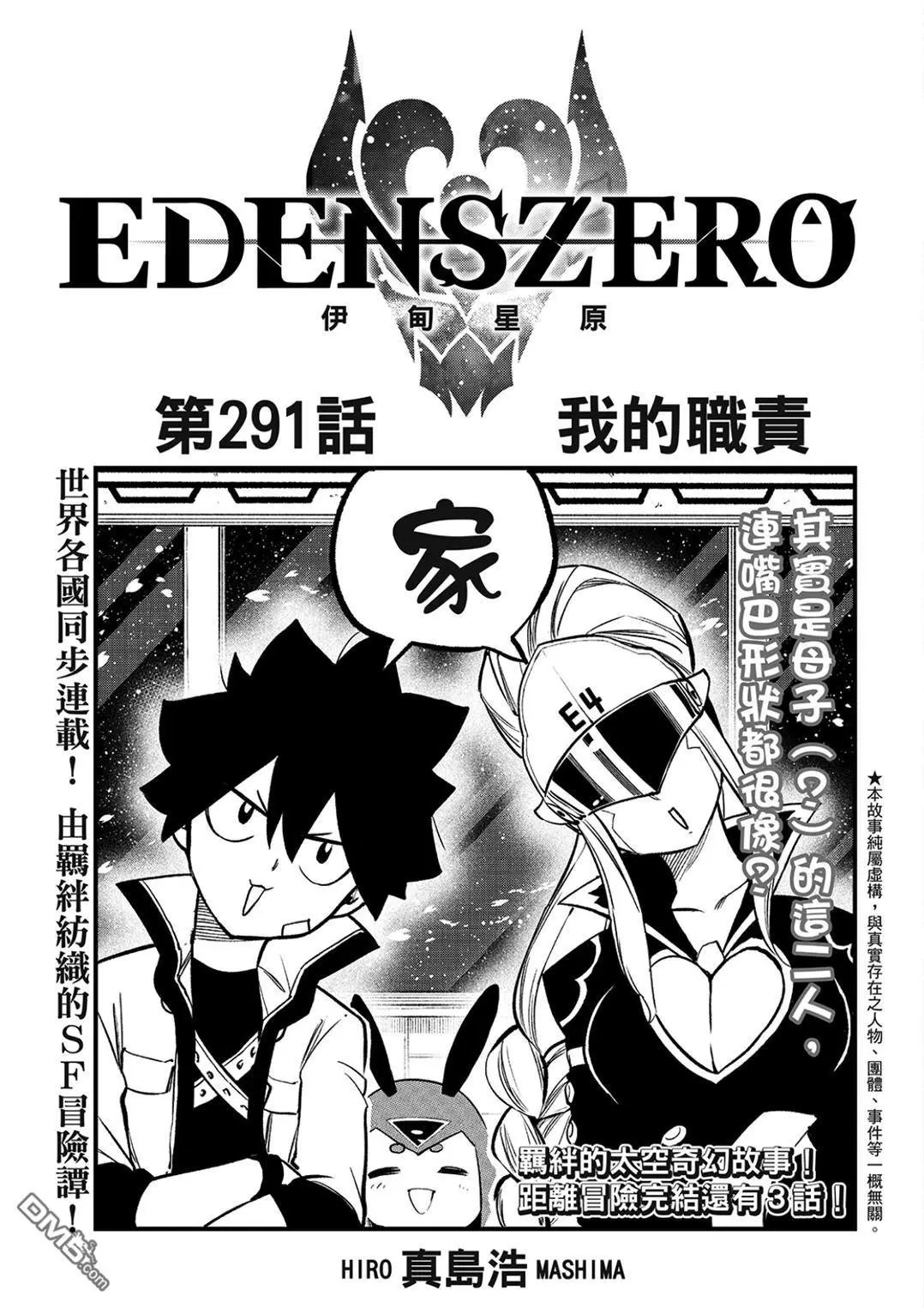 第291话 我的职责