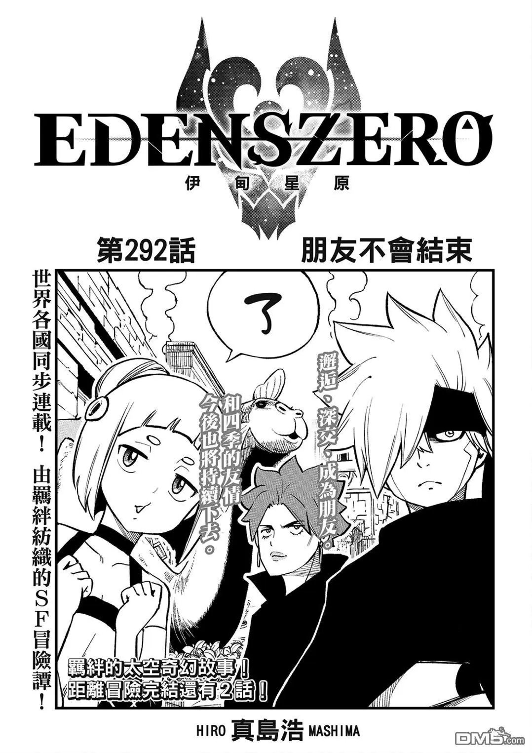 第292话 朋友不会结束