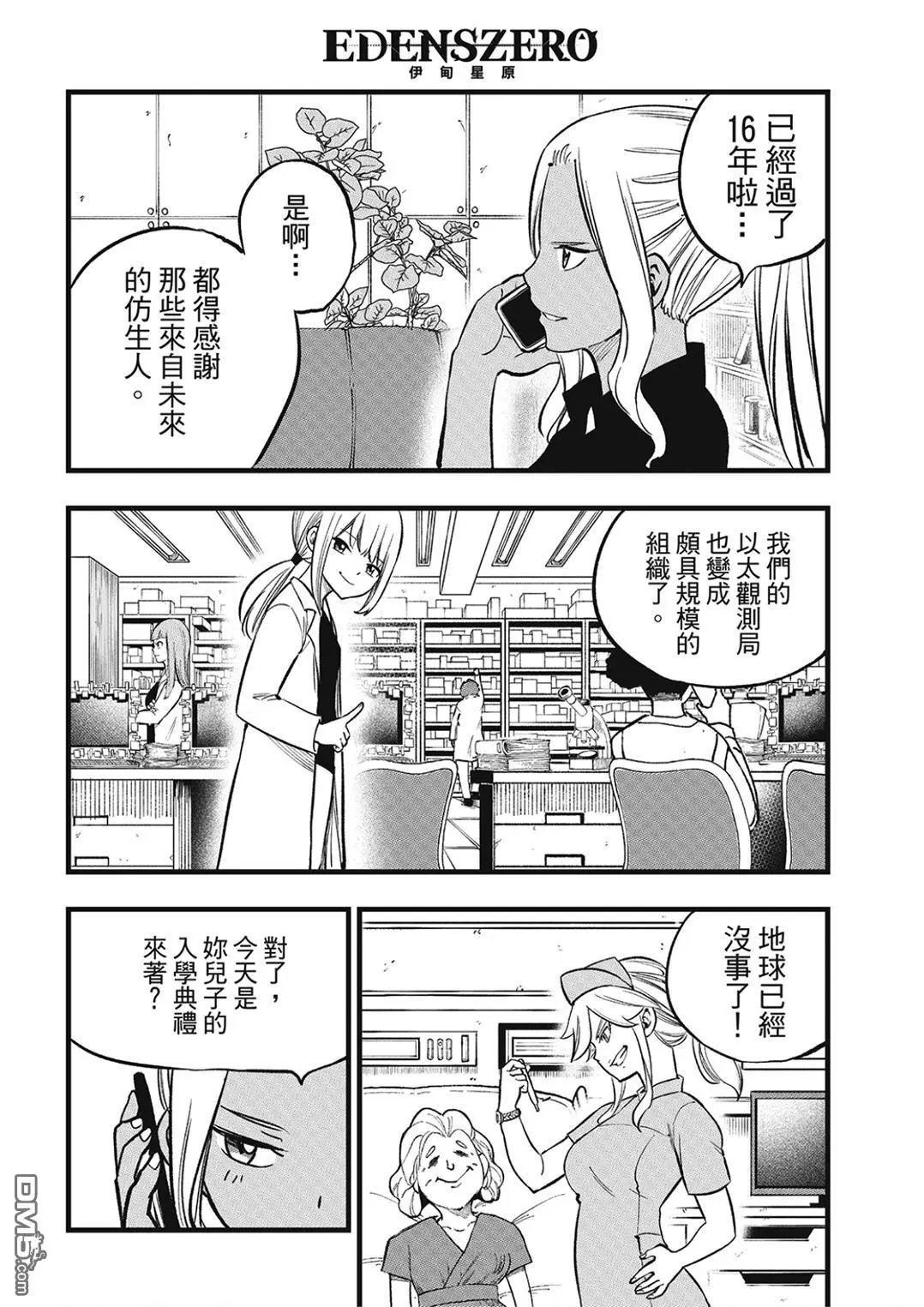 第292话 朋友不会结束