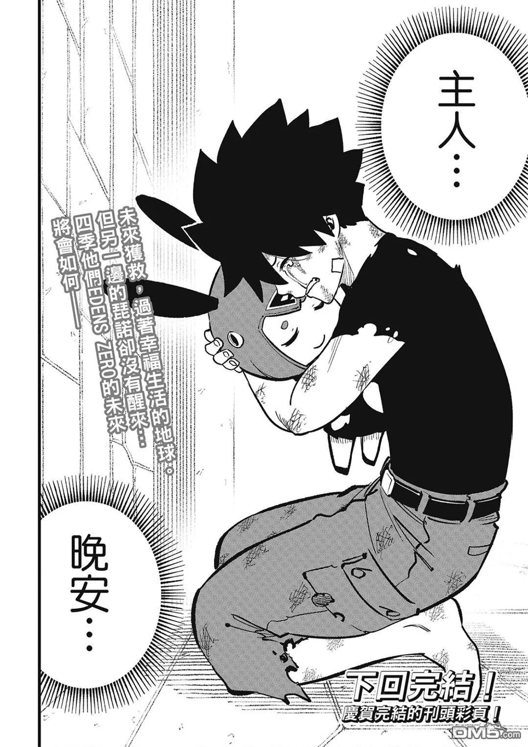 第292话 朋友不会结束