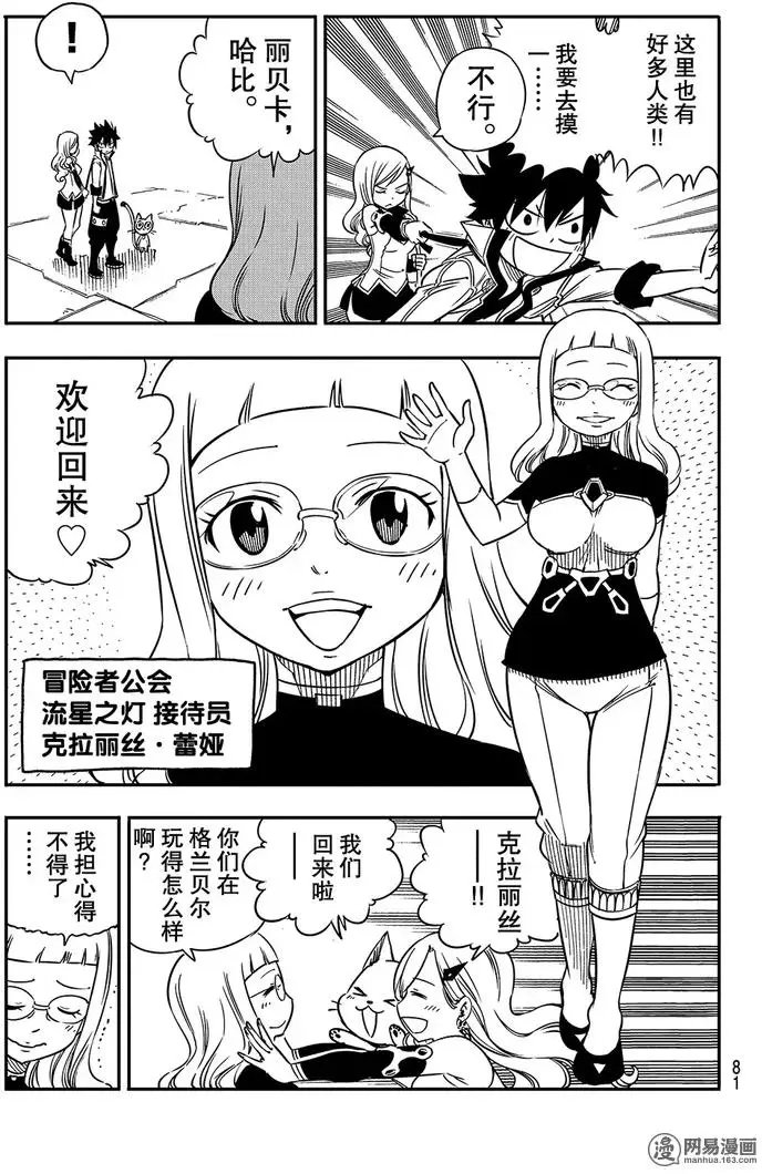 第3话 冒险者们