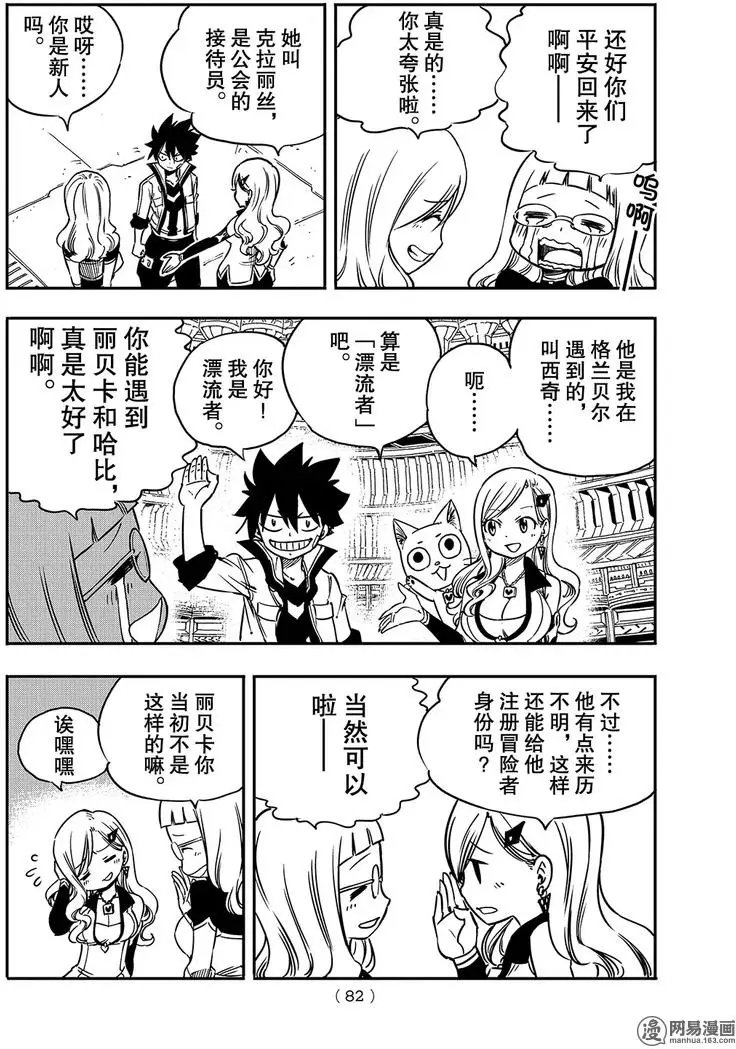 第3话 冒险者们